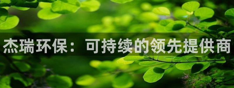 jdb电子平台ly7 9。cn